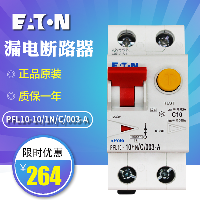 EATON伊顿漏电断路器 PFL10-10 6 13 16 20 25 32 40/1N/C/003-A