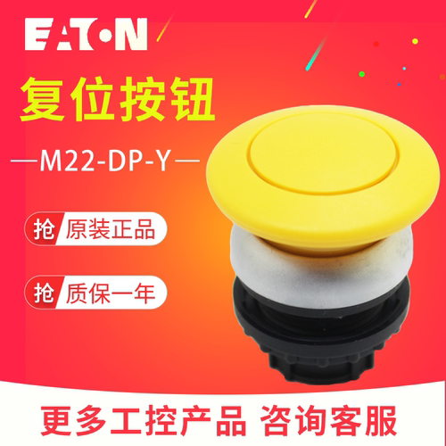 EATON/伊顿穆勒  M22-DP-Y 蘑菇头弹簧自复位按钮头 黄色原装正品