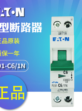 EATON/伊顿穆勒PL91-C6/1N（6A 1P+N 6kA ）小型断路器 原装正品