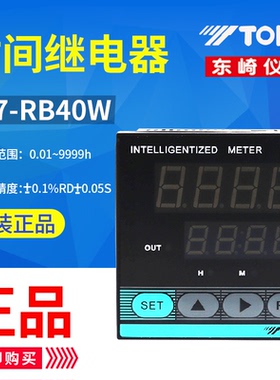 TOKY/东崎 HP7-RB40W 按键设定时间继电器 AC220V 全新原装正品