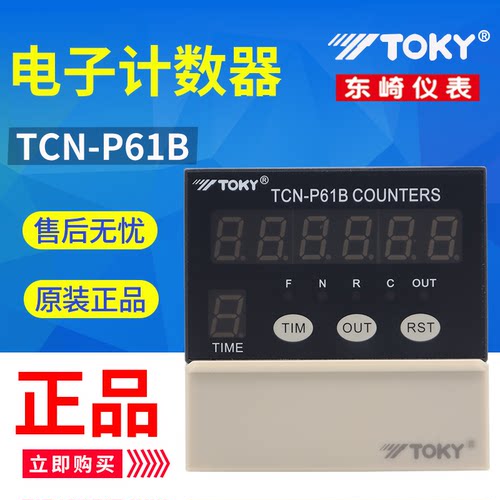 东崎Toky 6位电子数显计数器TCN-P61B产家授权经销 机械 原装正品