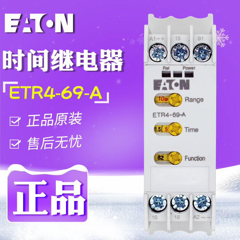 EATON/伊顿穆勒 ETR4-69-A 电子式时间继电器 原装正品 全新现货