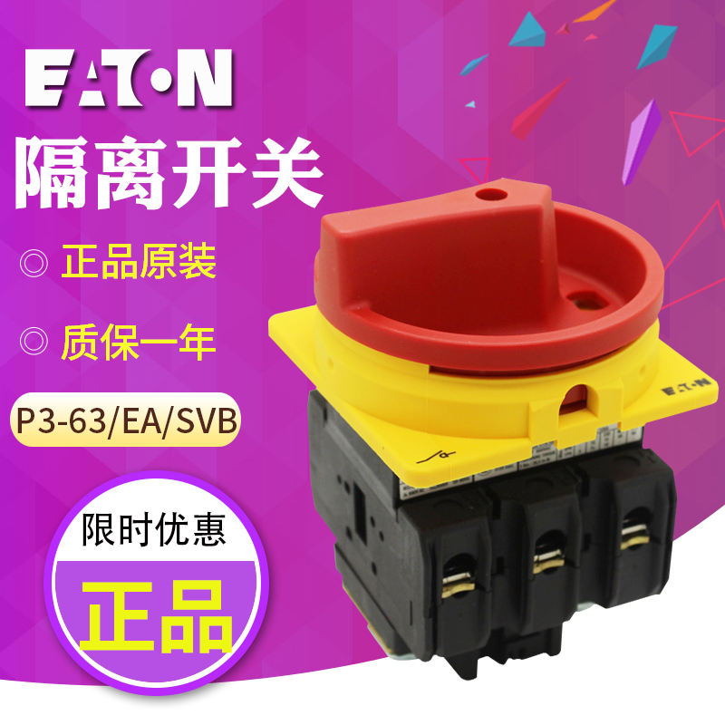 EATON/伊顿穆勒P3-63/EA/SVB负荷隔离开关 63A原装正品 现货|msdalam kategori elektronik/Electrician, lain - dari Buy2taobao.com untuk memberikan perkhidmatan ejen Taobao profesional membeli
