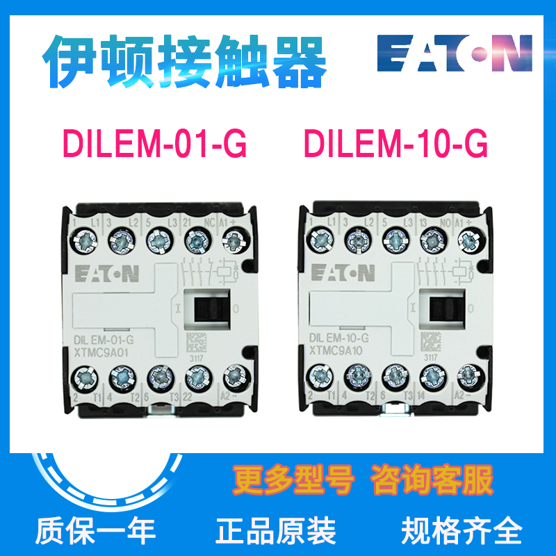 接触器DILEM-01-GDILEM-10-G