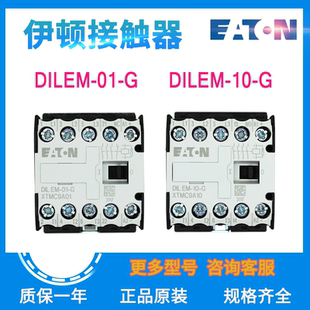 24VDC EATON DILEM G原装 正品 伊顿穆勒小型接触器
