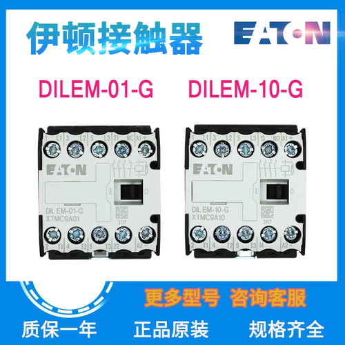 接触器DILEM-01-GDILEM-10-G