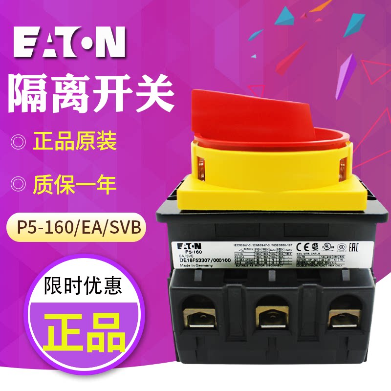EATON/伊顿穆勒 P5-160/EA/SVB 负荷隔离开关 原装正品 面板安装