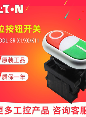 伊顿穆勒M22-DDL-GR-X1/X0/K11/230-W双位带灯按钮开关1开1闭成套
