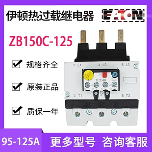 热过载继电器 MOELLER ZB150C EATON 125 正品 伊顿穆勒 全新原装