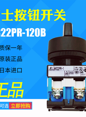 富士三档复位旋钮开关AR22PR-120B/140B 2常开/4常开 原装正品