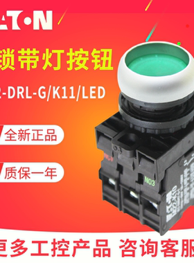 伊顿穆勒带灯自锁按钮M22-DRL-G R Y B W/K11 01 20/LED成套
