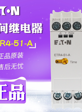 EATON/伊顿穆勒 ETR4-51-A 电子式时间继电器 原装正品 全新现货