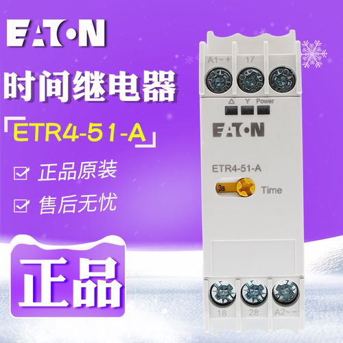 EATON/伊顿穆勒 ETR4-51-A 电子式时间继电器 原装正品 全新现货