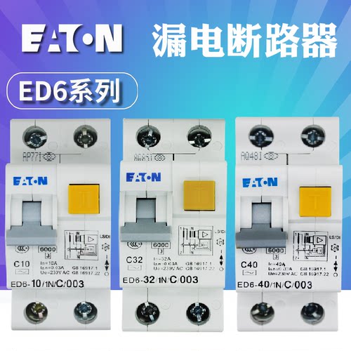 EATON/伊顿穆勒ED6-（6 10 16 20 25 32 40）/1N/C/003漏电断路器 - 封面