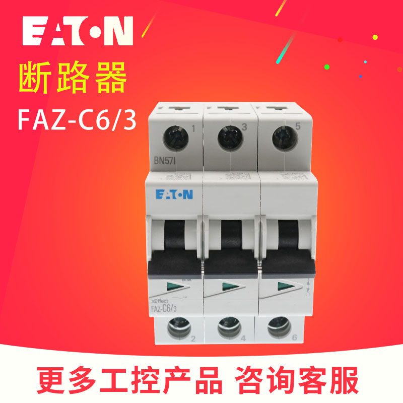 伊顿穆勒FAZ-C（1 2 3 4 5 6 7 8 10 12 13 15 16）/3 小型断路器