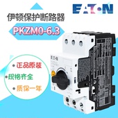 PKZM0 正品 电动机马达保护断路器6.3A原装 现货 EATON伊顿穆勒