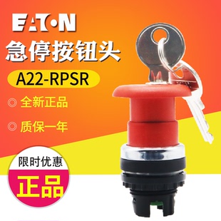 RPSR A22 急停带钥匙蘑菇按钮头 全新原装 EATON 正品 伊顿穆勒