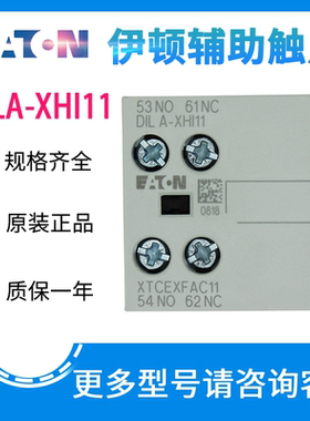 EATON伊顿穆勒 DILA-XHI11接触器辅助触点一开一闭 正品