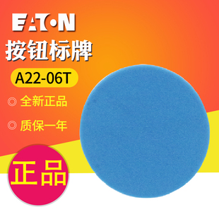 按钮标签 蓝色 A22系列 EATON伊顿穆勒 正品 06T 原装 现货 A22