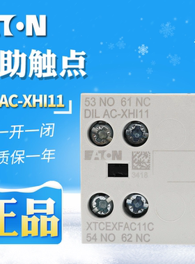 EATON/伊顿穆勒 DILAC-XHI11一 开一闭接触器辅助触点   正品现货
