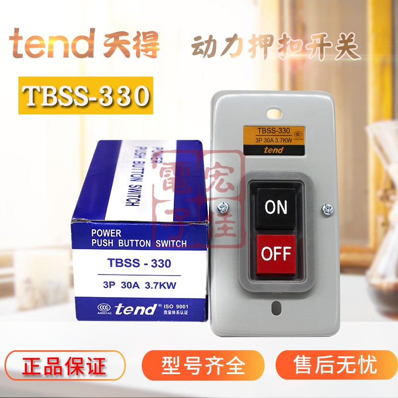 TEND/天得TBSS-315/330/SY/SN/SP动力扣押开关全