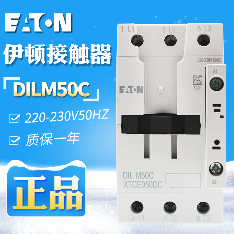 伊顿穆勒eatondilm50c接触器