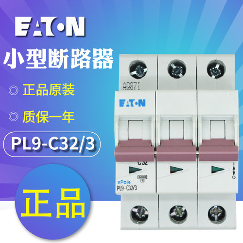 EATON/伊顿穆勒PL9-C32/3（3P,32A）小型断路器空气开关 原装正品