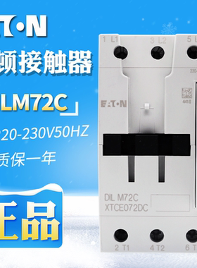 EATON/伊顿穆勒交流接触器 DILM72C (220-230V 50HZ)原装正品现货
