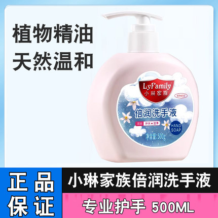 琴叶小琳家族倍润洗手液家用杀菌消毒成人儿童专用清洁滋润500ml