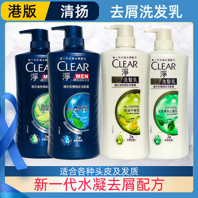 进口香港版CLEAR净/清扬洗发