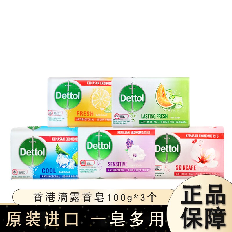 进口香港滴露香皂松木柑橘家庭实惠装薄荷抑菌洗澡肥皂沐浴清洁