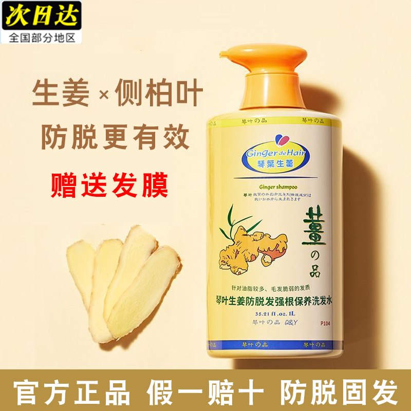 琴叶防脱防掉生姜洗发滋润洗发水