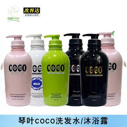 琴叶coco洗发水洲泉沐浴露蓬松清洁丰盈毛躁持久留香72小时护发素