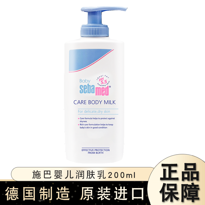 【假一赔十】德国施巴润肤乳秋冬保湿滋润补水婴儿全身防干燥婴儿