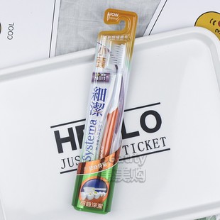 香港进口LION 狮王细洁牙刷软毛牙刷防出血牙刷细毛护龈护齿抗敏