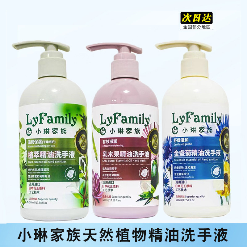 琴叶小琳家族植萃精油乳木果精油洗手液家庭办公清洁按压泡沫