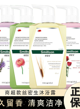 丝密生沐浴露持久留香