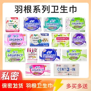 香港进口日本羽根卫生巾日用夜用护垫超薄亲肤棉面绵柔日夜组合装