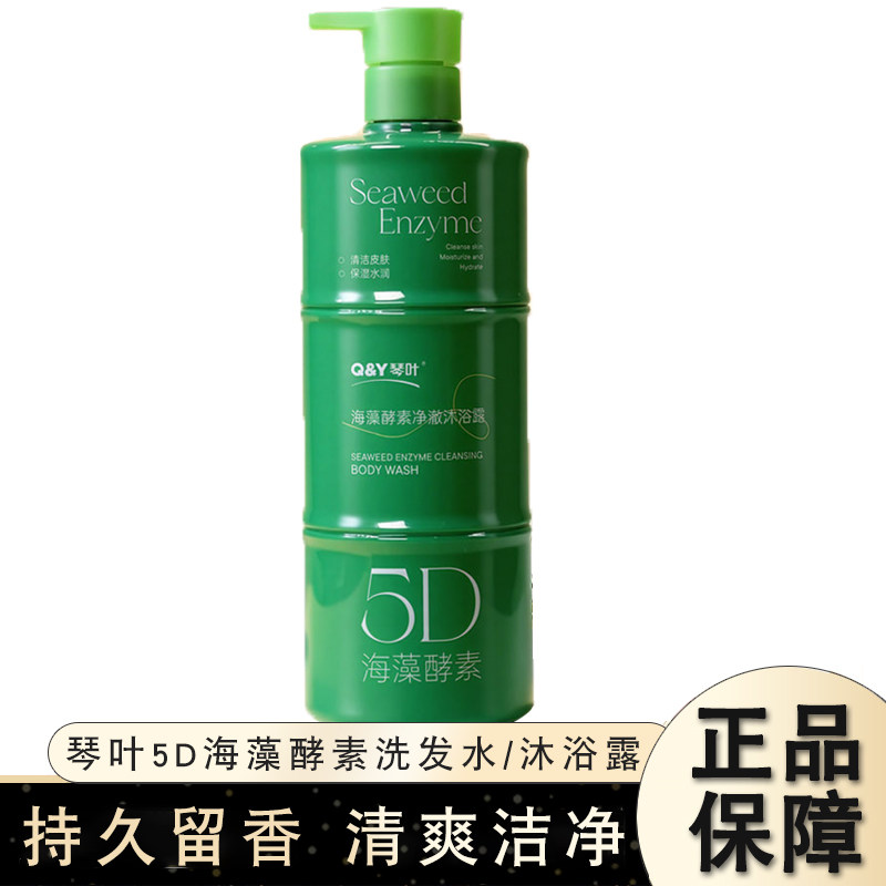琴叶5D海藻酵素蓬松洗发露