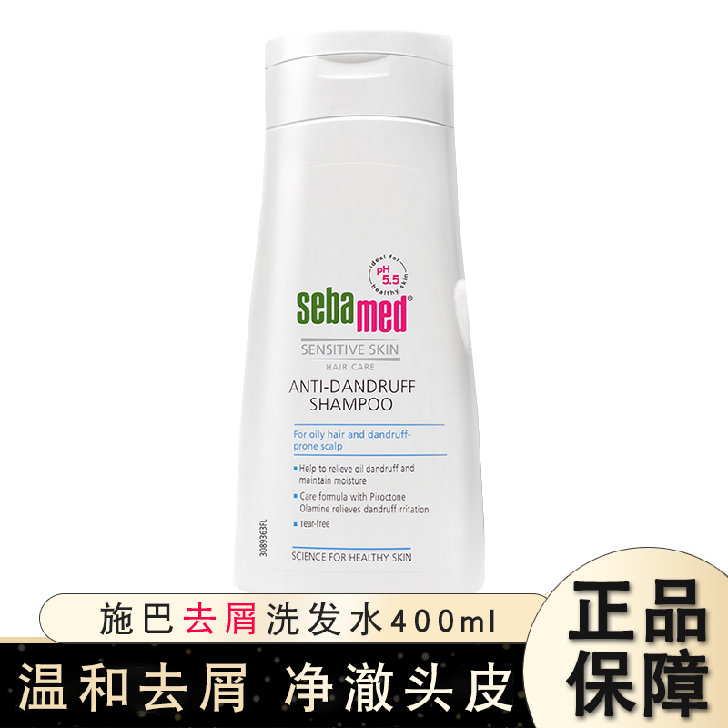 【假一赔十】德国进口施巴去屑洗发水无硅油孕妇蓬松清爽400ml