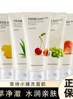 菲诗小铺草本洗面奶控油清洁