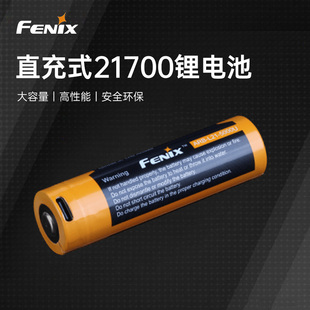 USB充电21700锂电池强光手电筒电池 Fenix菲尼克斯