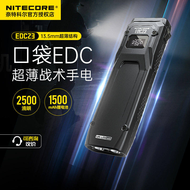 奈特科尔EDC23超薄迷你战术手电筒强光防身口袋EDC随身便携可充电