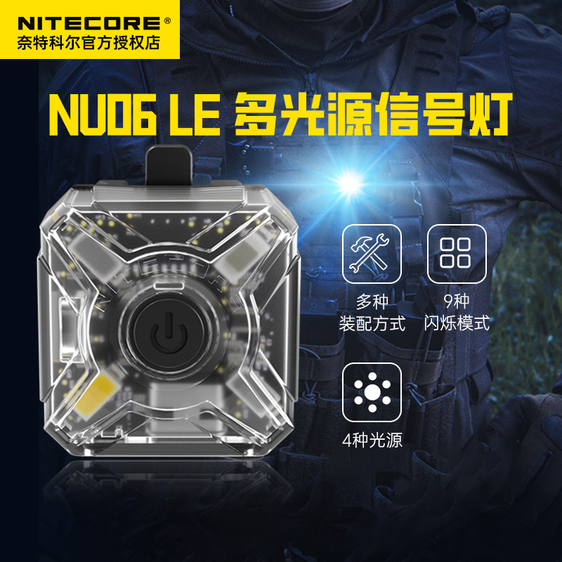 NITECORE奈特科尔 NU06 LE亮光户外夜骑登山露营定位信标灯信号灯