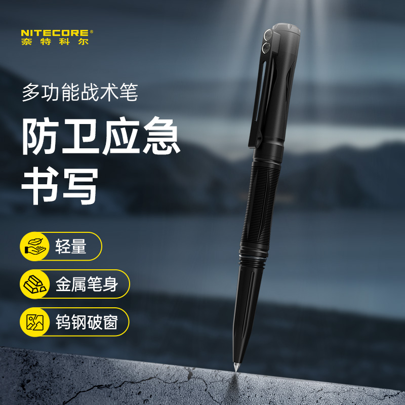 NITECORE奈特科尔NTP21铝合金多功能防卫应急破窗便携式战术笔