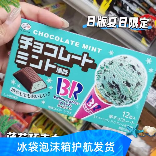 不二家BR夏季限定夹心薄荷巧克力