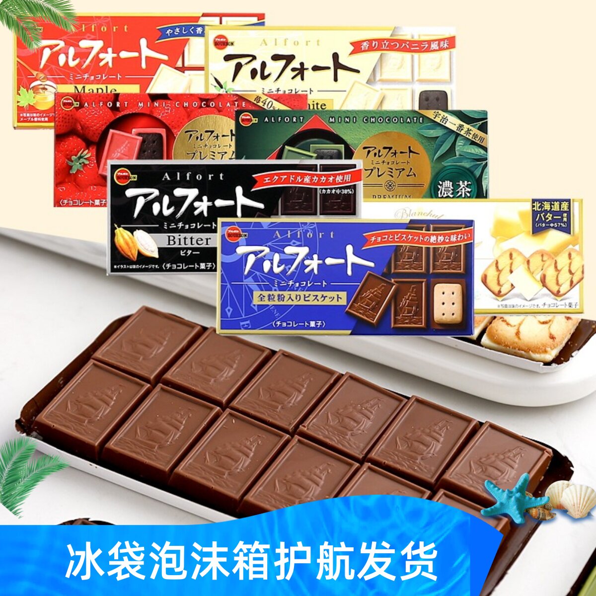 日本波路梦帆船巧克力饼干牛奶蓝色袋浓抹茶七夕情人礼物进口零食