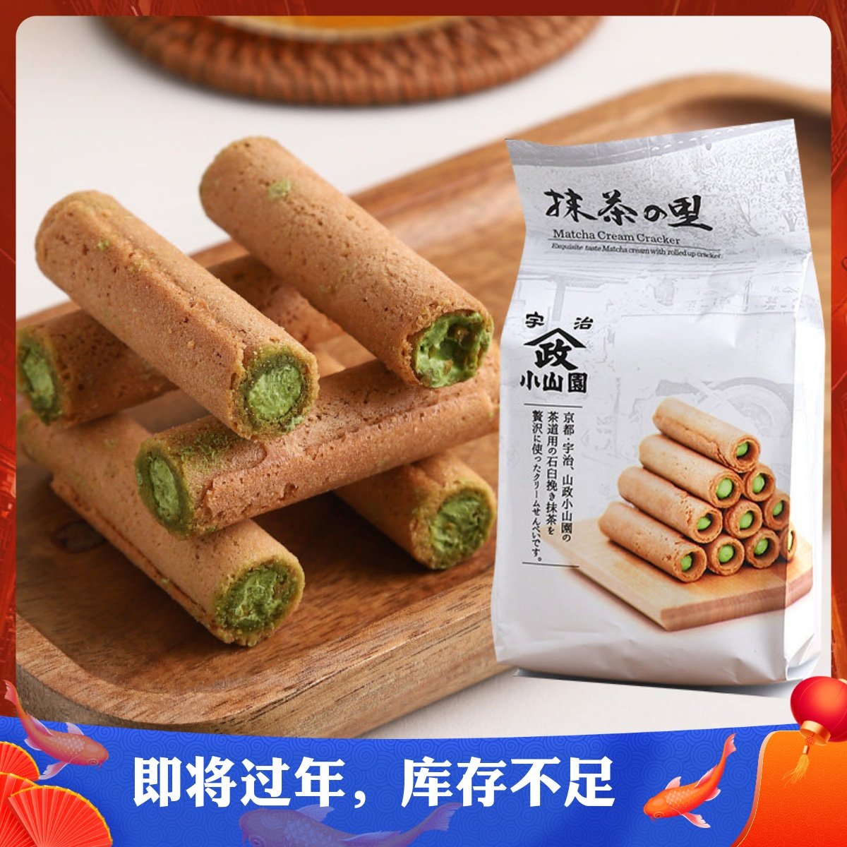 山政小三园宇治抹茶蛋卷抹茶夹心酥脆日本抹茶の里礼物独立装零食,零食/坚果/特产,蛋卷,淘宝优惠券,粉丝福利购,淘宝优惠卷