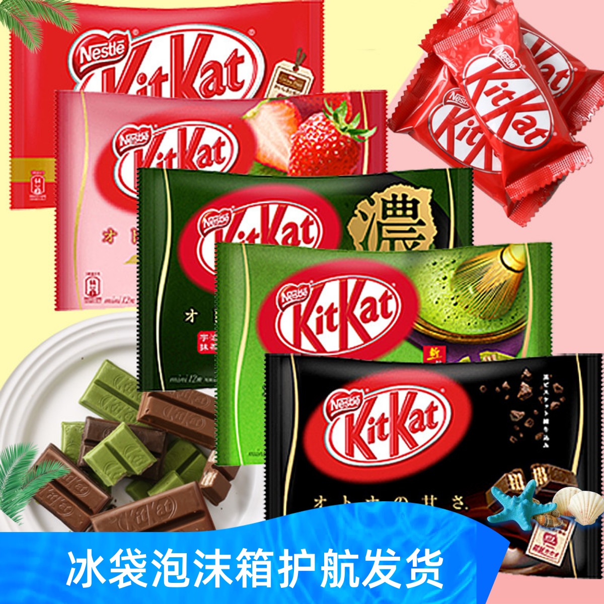 日本雀巢Kitkat巧克力威化奇巧浓抹茶薄荷冰淇淋独立包装生日礼物
