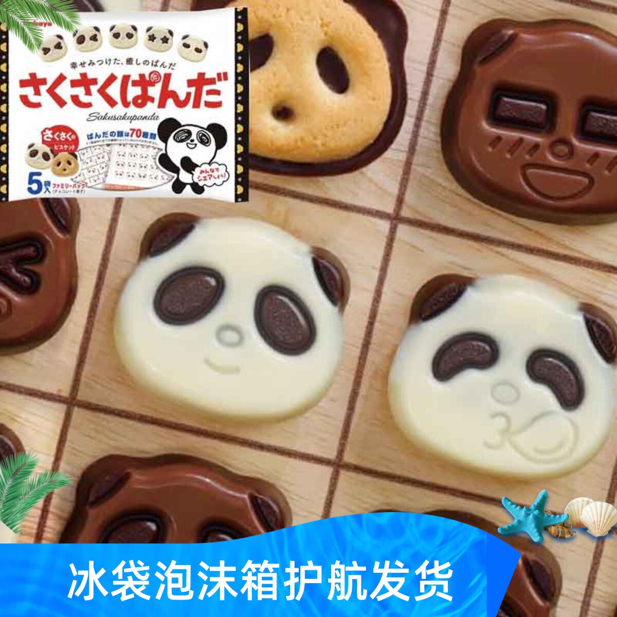 日本卡巴也熊猫白巧克力饼干独立包装进口零食六一儿童节礼物袋装